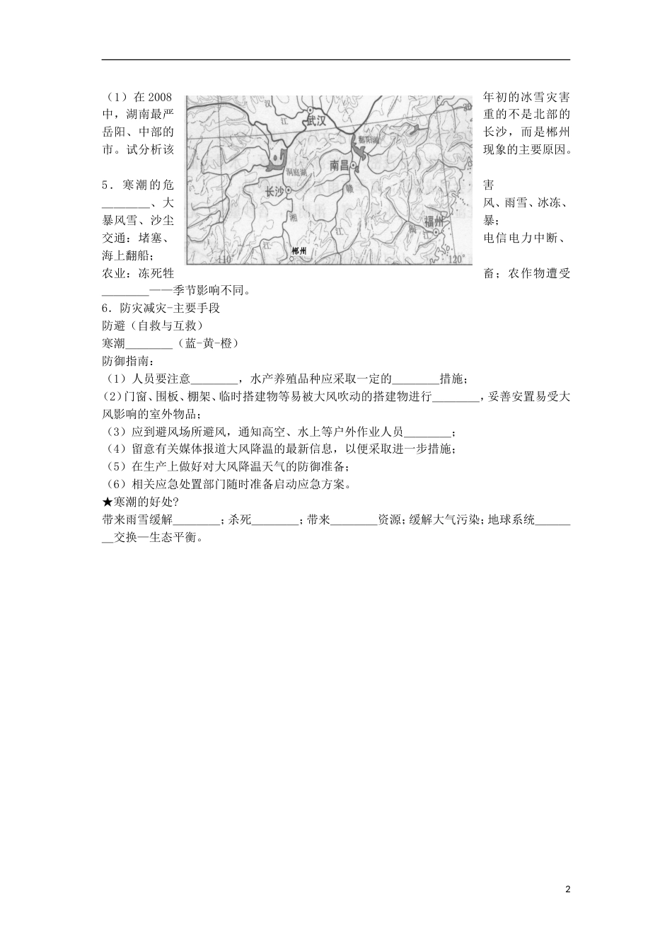 高考地理专题总复习主要的气象灾害学案_第2页