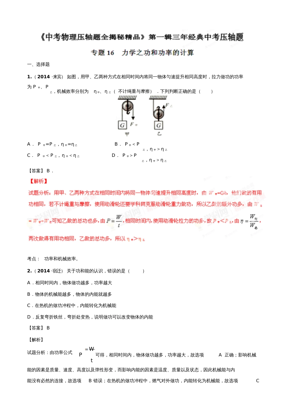 初中物理力学之功解析版[共21页]_第1页