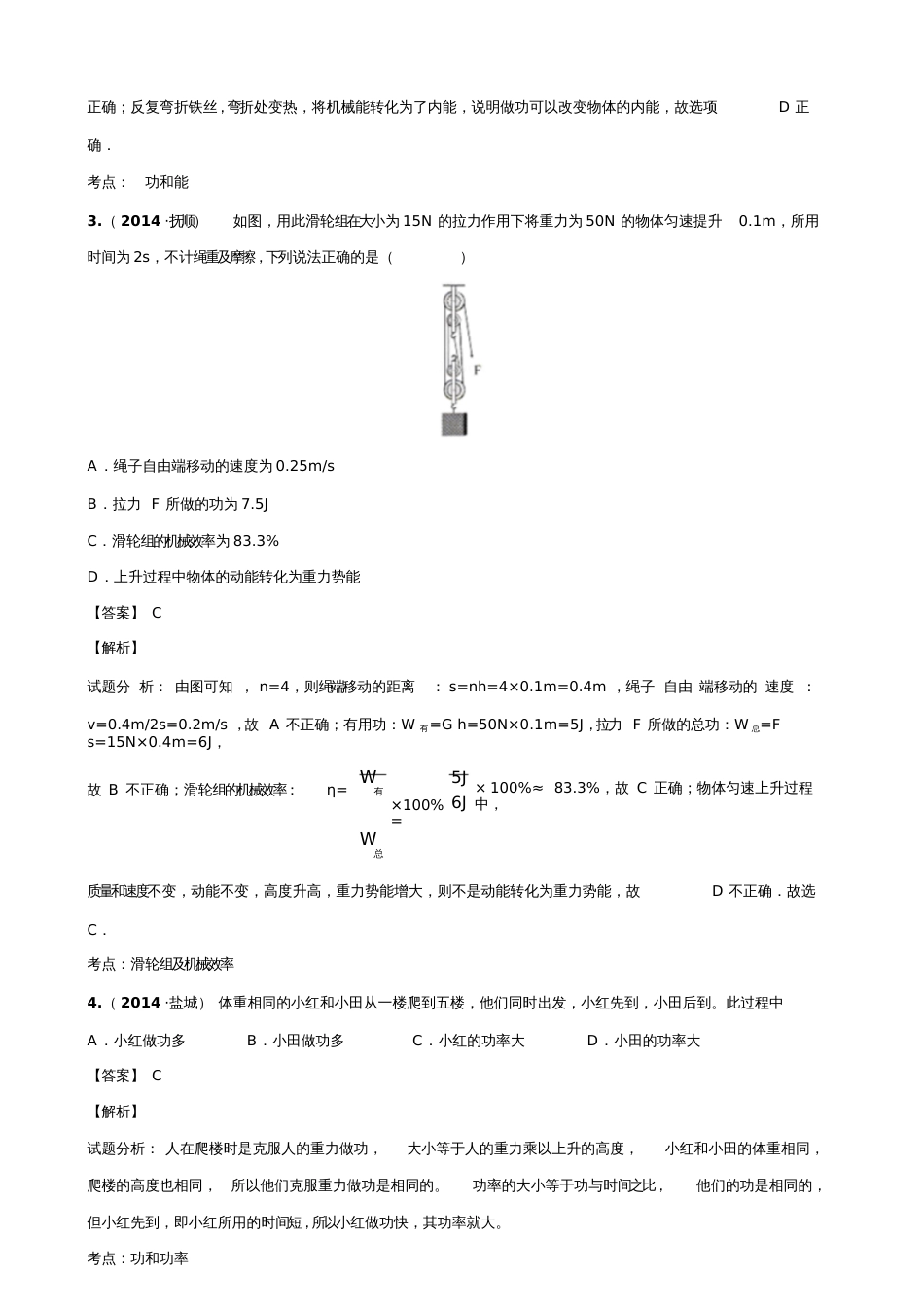 初中物理力学之功解析版[共21页]_第2页