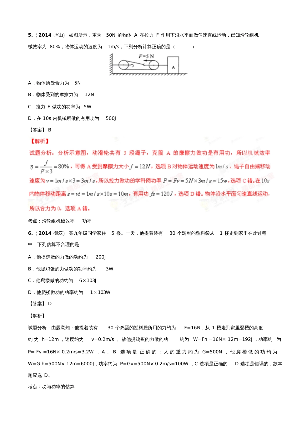 初中物理力学之功解析版[共21页]_第3页