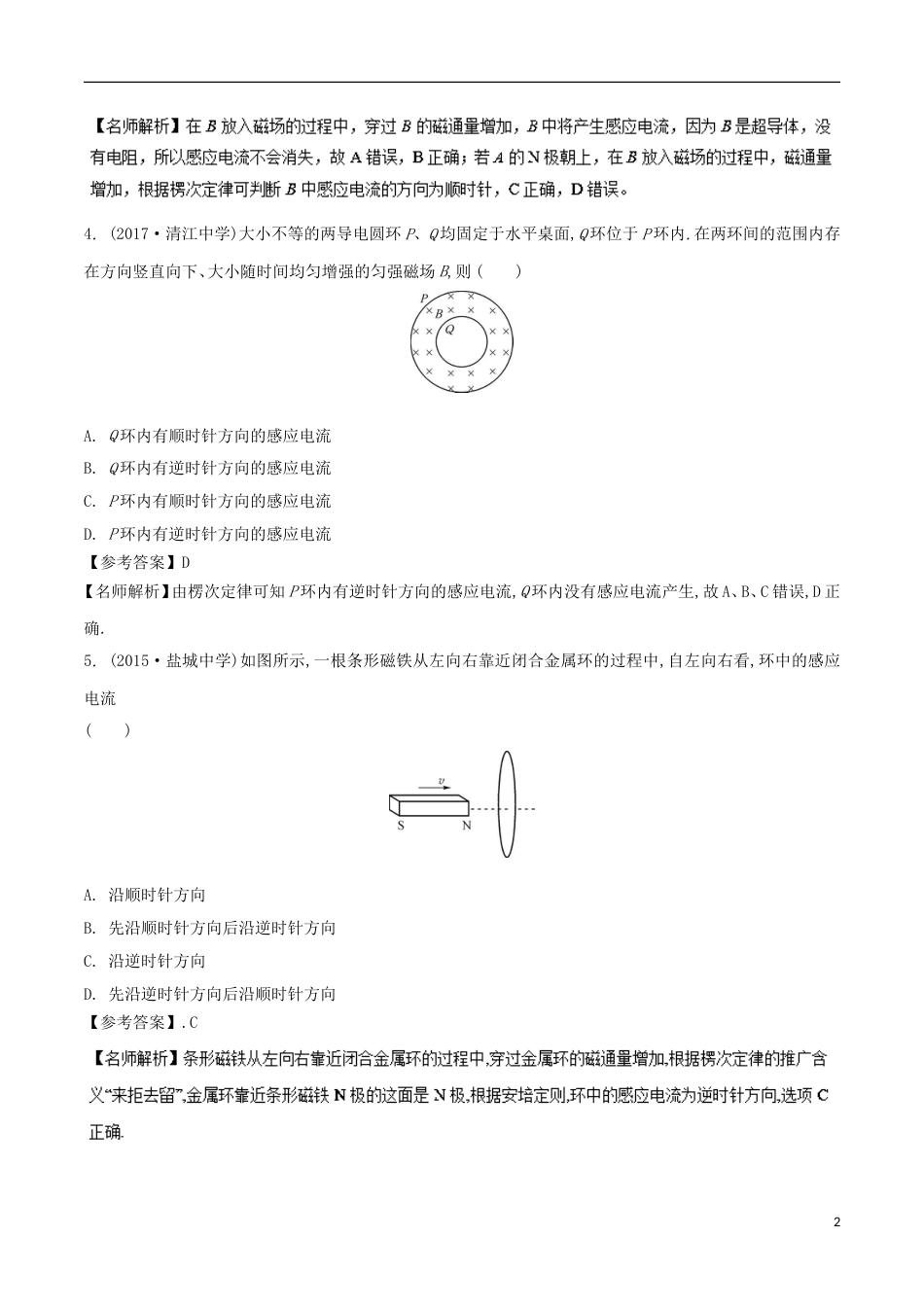 高考物理二轮复习考点千题精练第十章电磁感应专题楞次定律_第2页