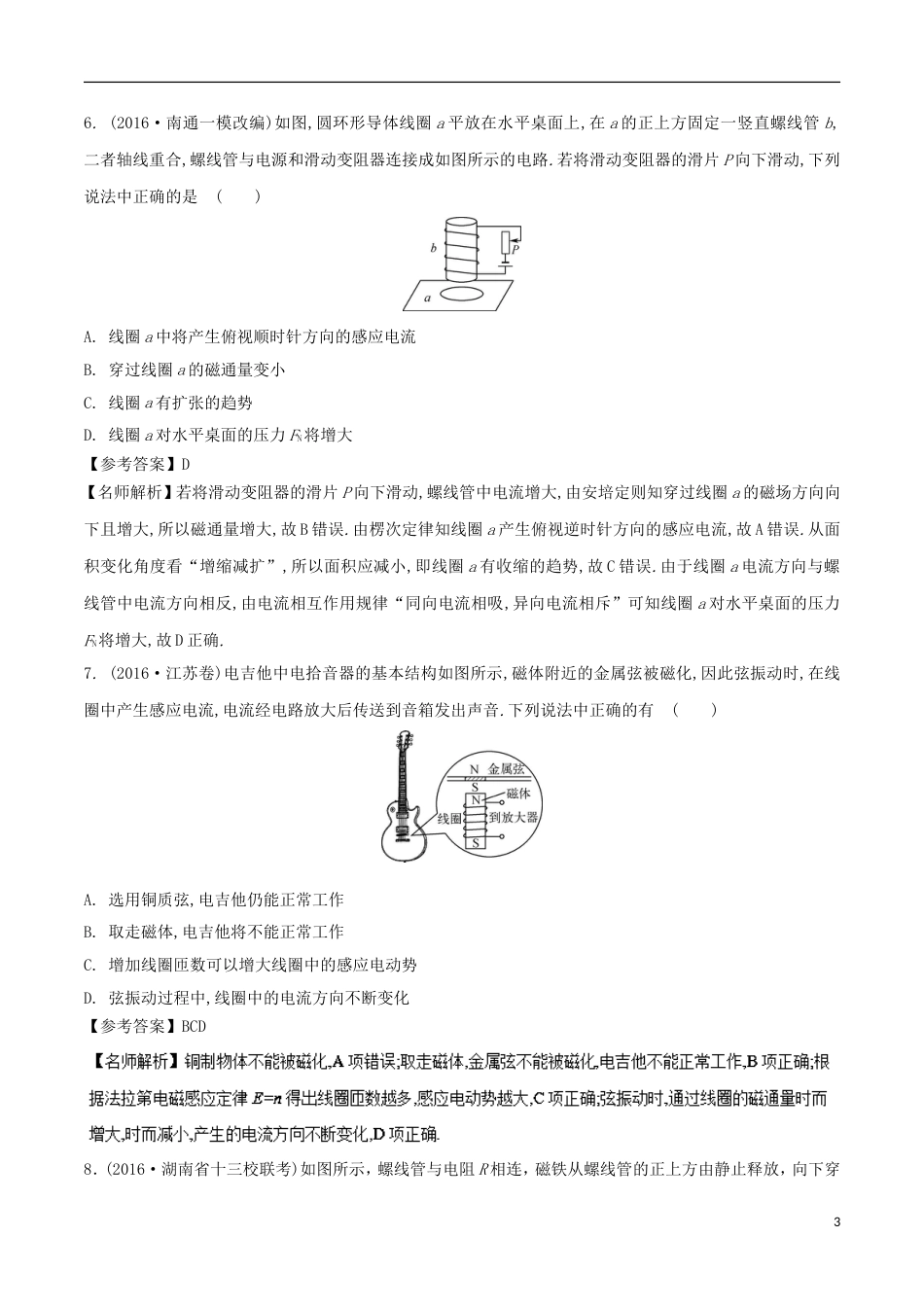 高考物理二轮复习考点千题精练第十章电磁感应专题楞次定律_第3页