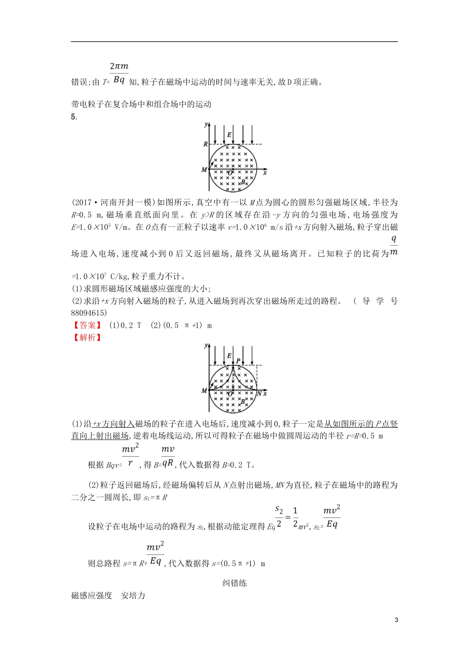 高考物理二轮复习对题纠错练磁场一_第3页