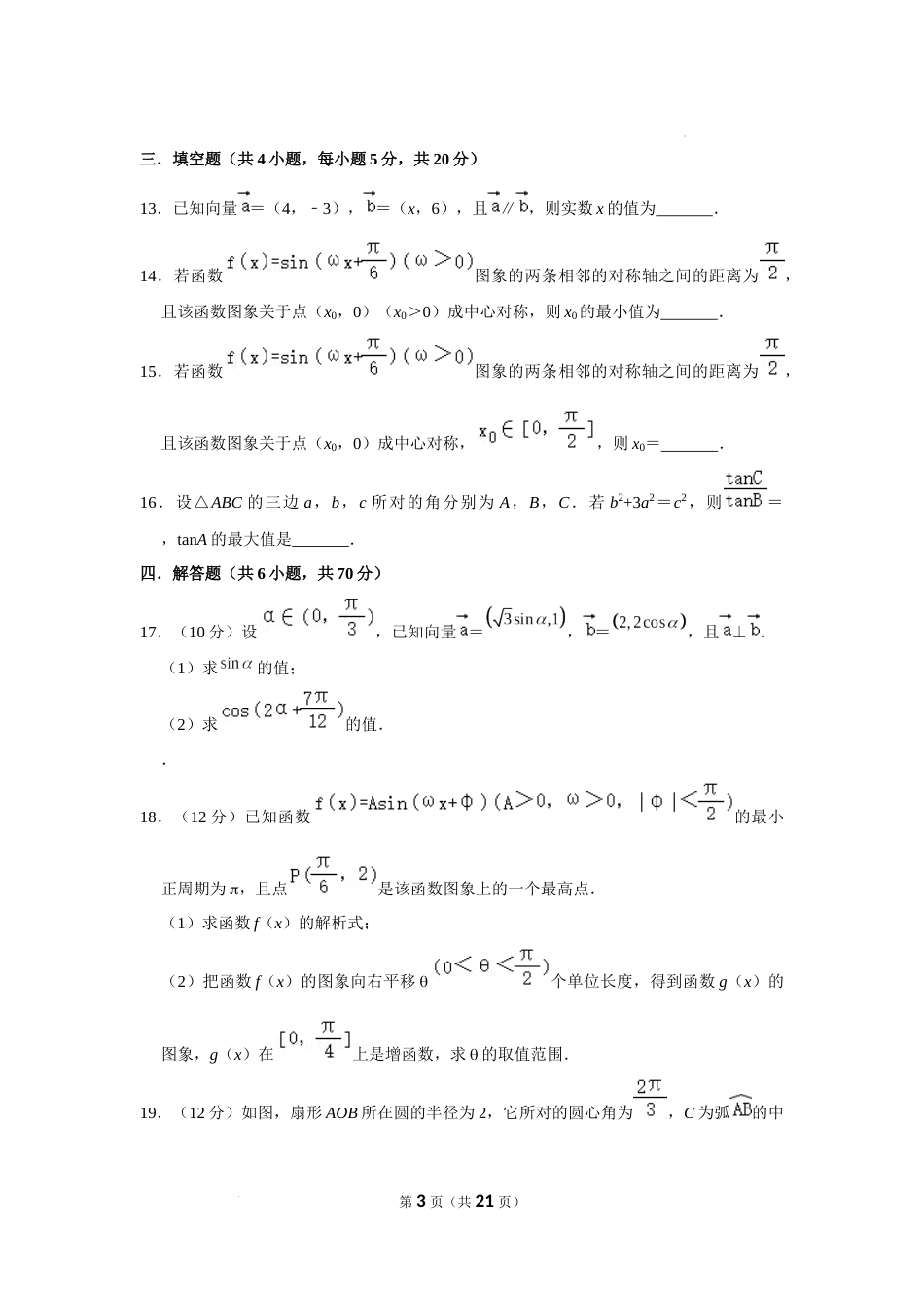 2022-2023学年金陵中学高一下数学期中试卷（含答案）_第3页