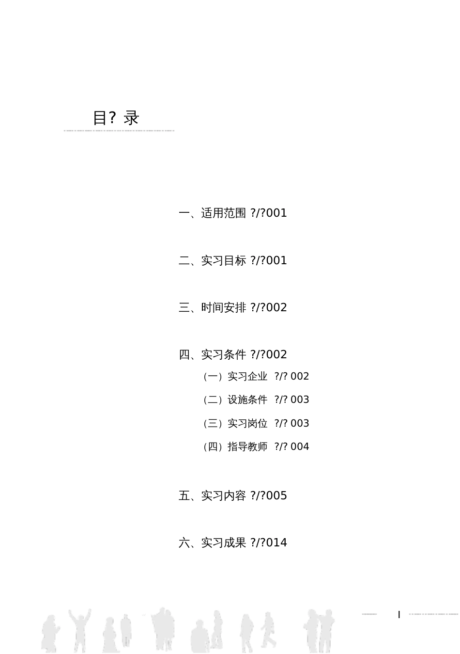 高等职业学校矿山测量专业顶岗实习标准_第3页