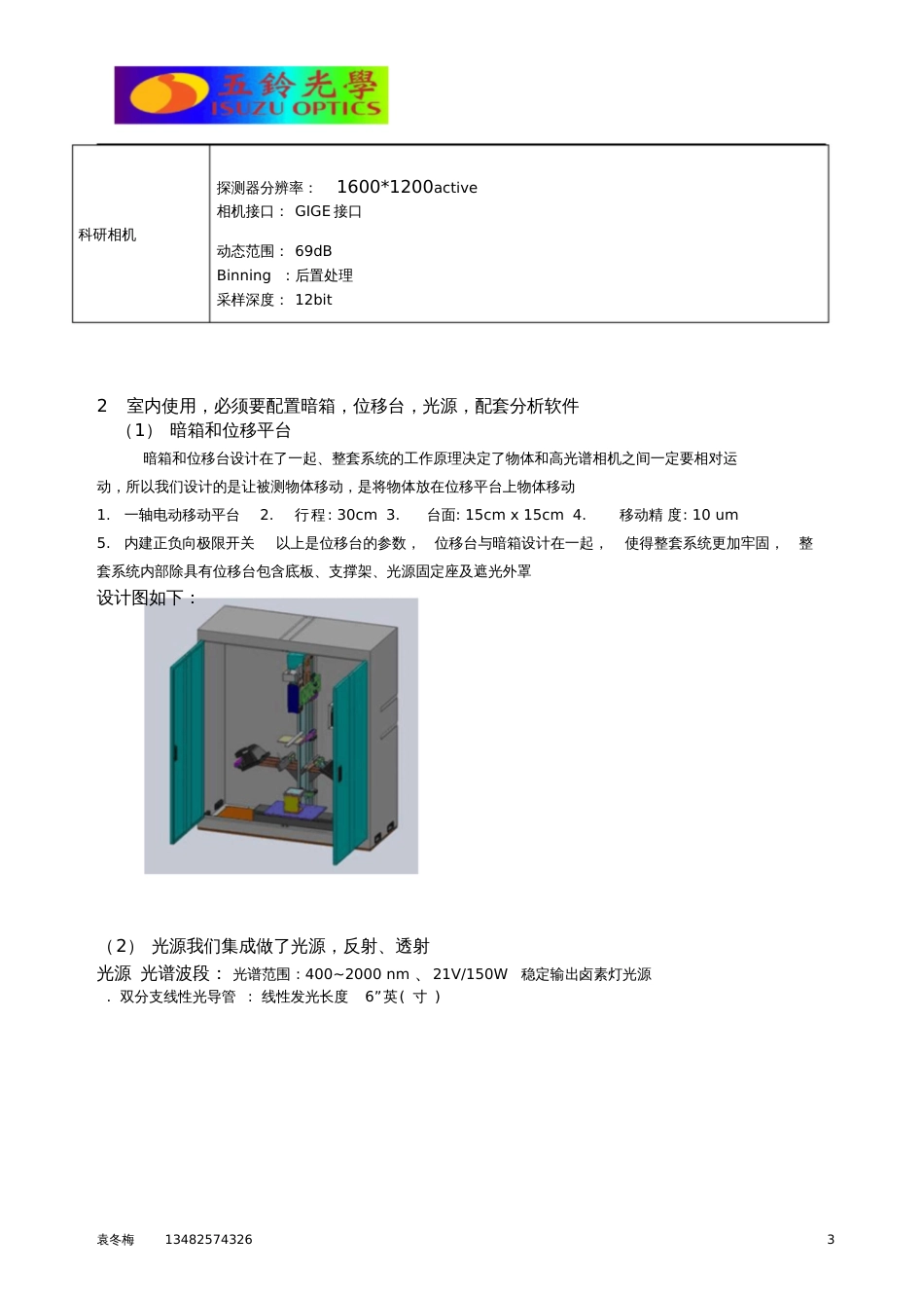 高光谱成像系统工作原理原理图_第3页