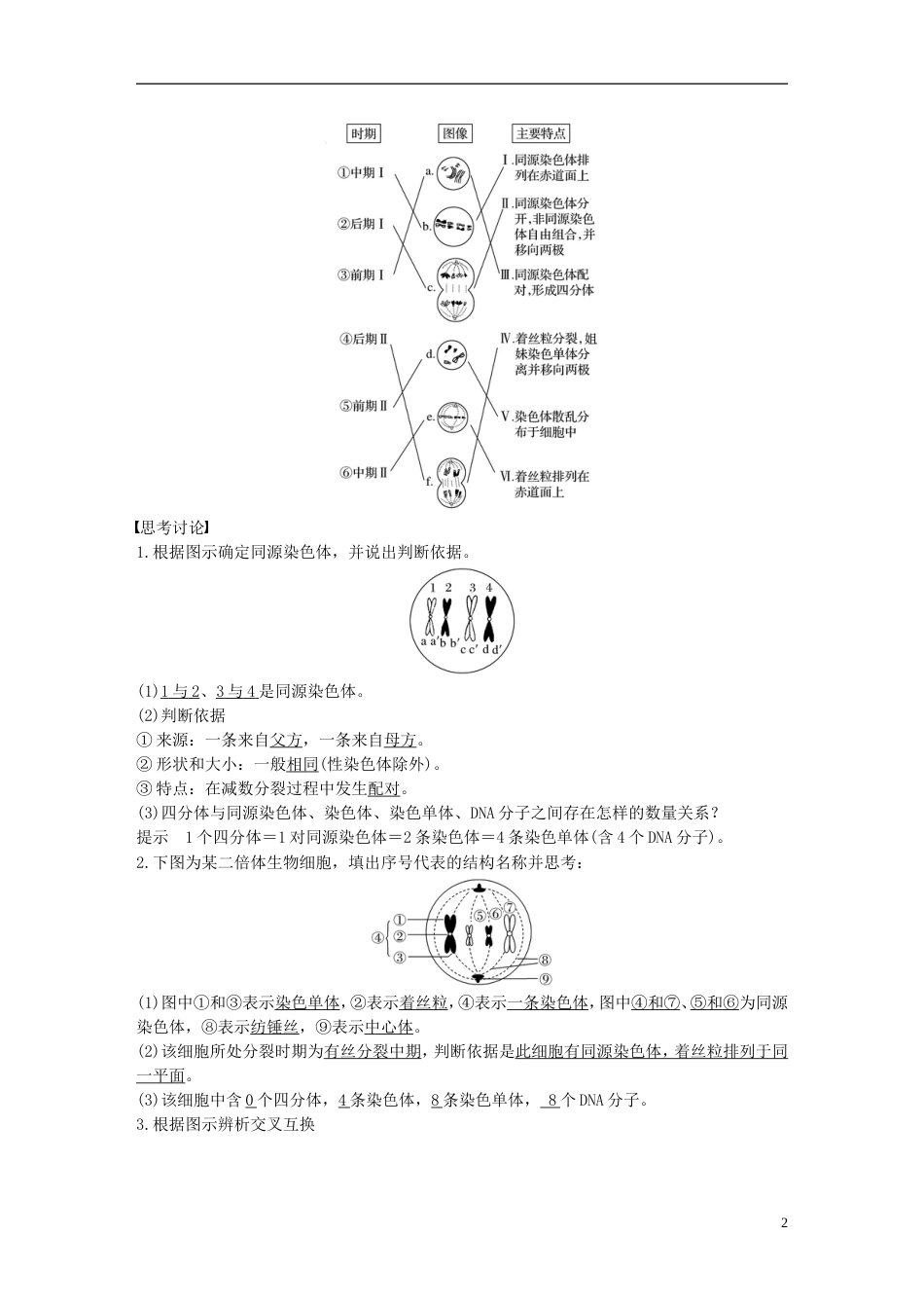高考生物一轮总复习第三单元细胞的生命历程第讲减数分裂中的染色体行为学案_第2页