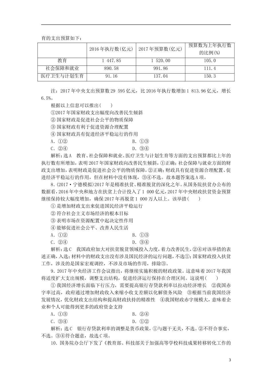 高考政治二轮复习A衔接作业三收入与分配_第3页