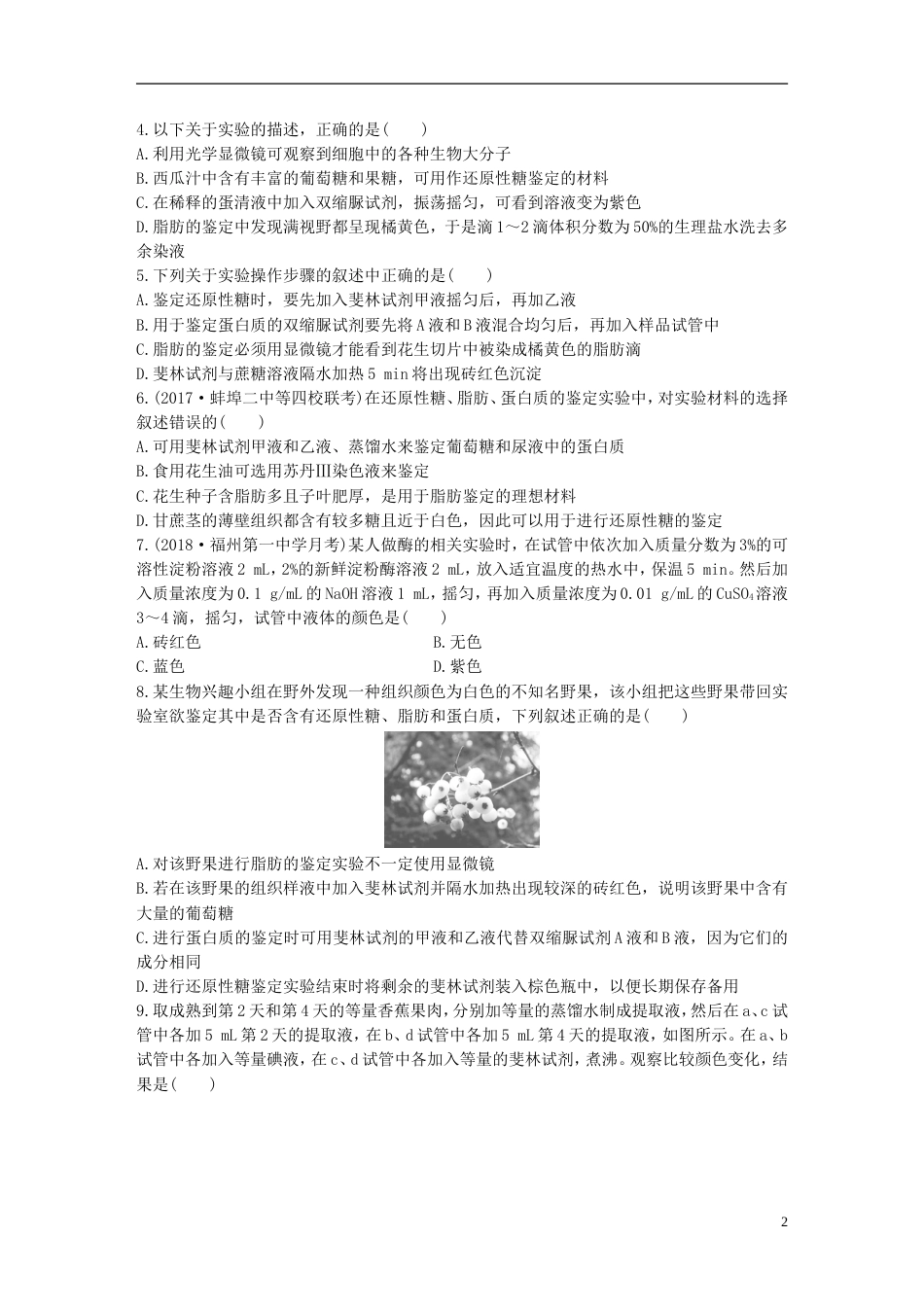 高考生物一轮复习精选提分练5苏教_第2页
