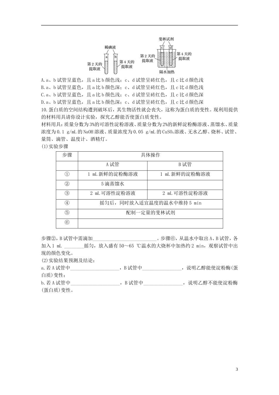 高考生物一轮复习精选提分练5苏教_第3页