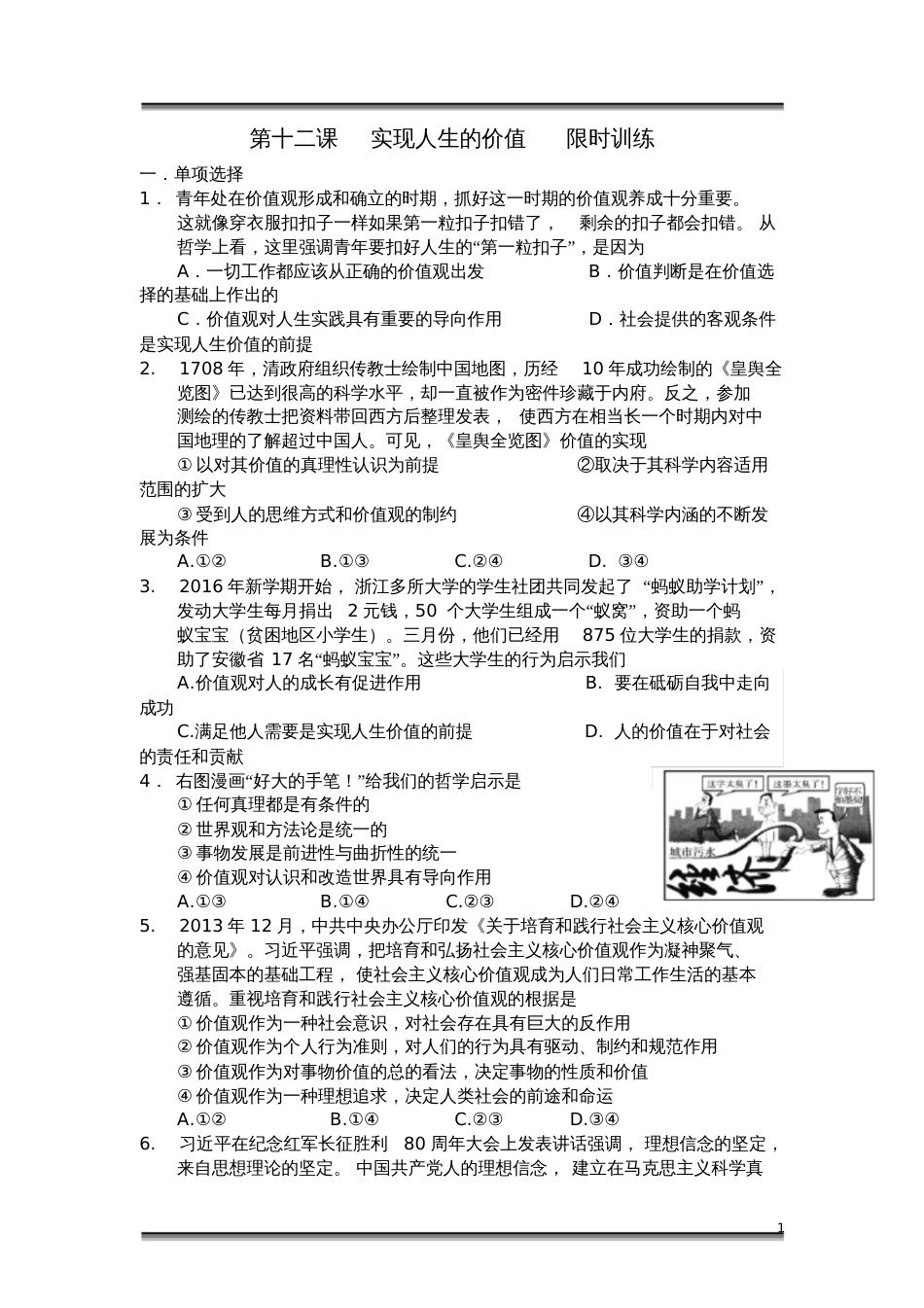 高二政治必修四生活与哲学《第十二课实现人生的价值》限时训练题及答案_第1页