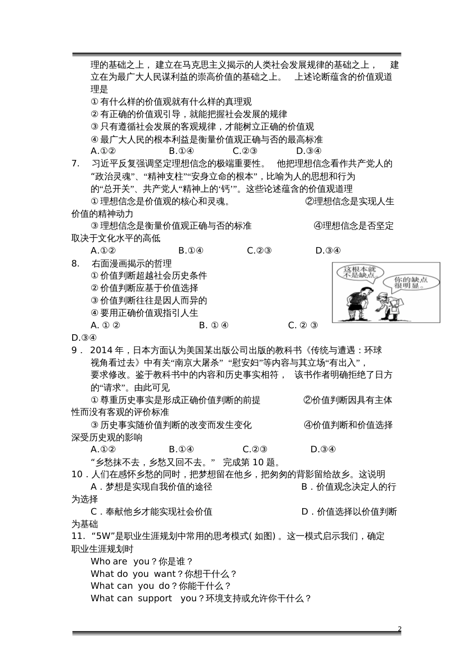 高二政治必修四生活与哲学《第十二课实现人生的价值》限时训练题及答案_第2页