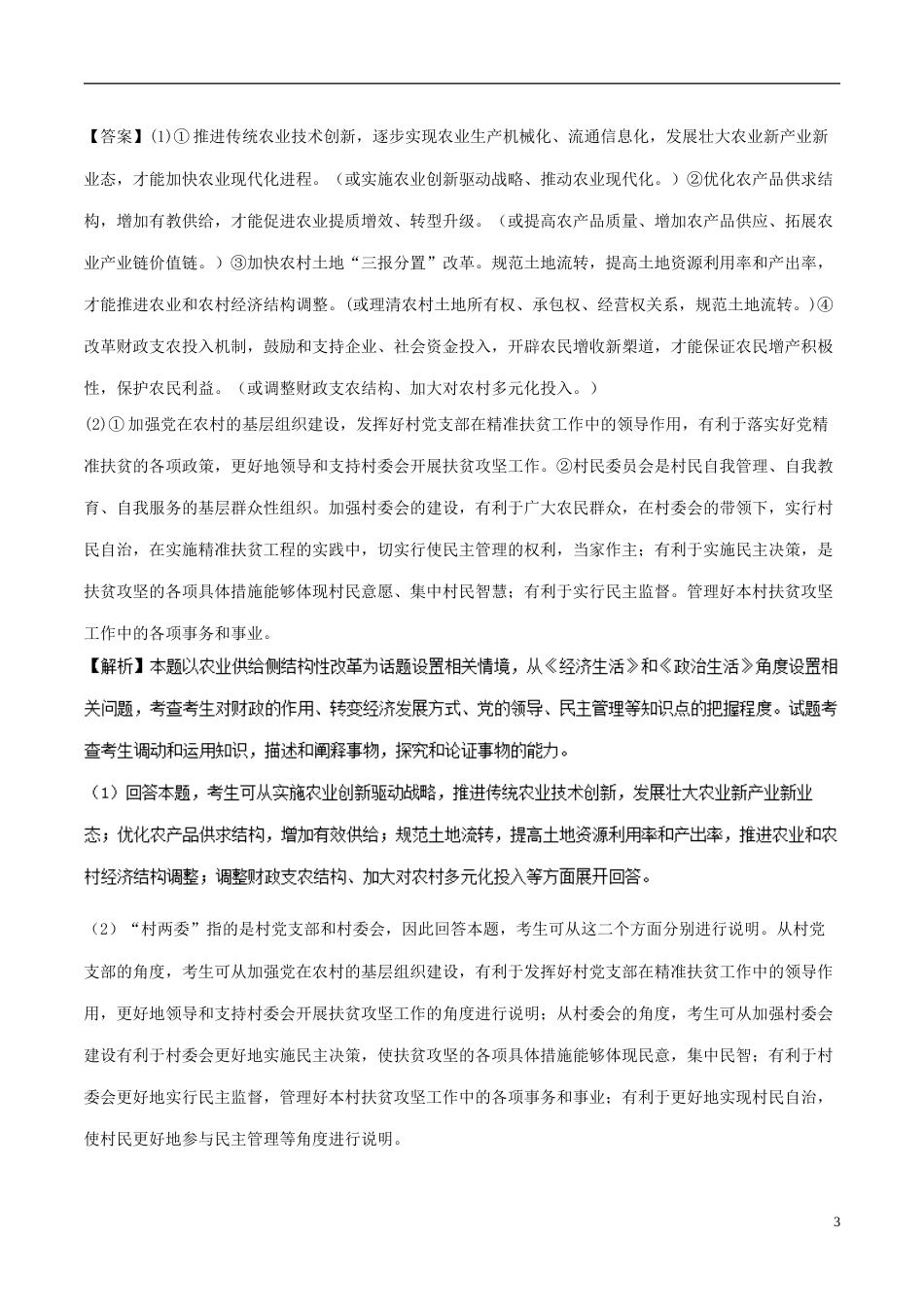 高考政治一轮复习大题狂练系列专题收入与分配_第3页