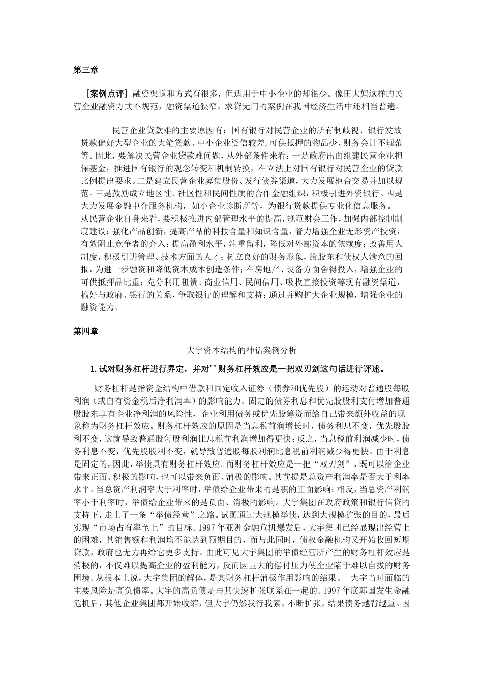 财务理论与实务习题参考答案第2版张思强 卞继红编 案例答案_第2页