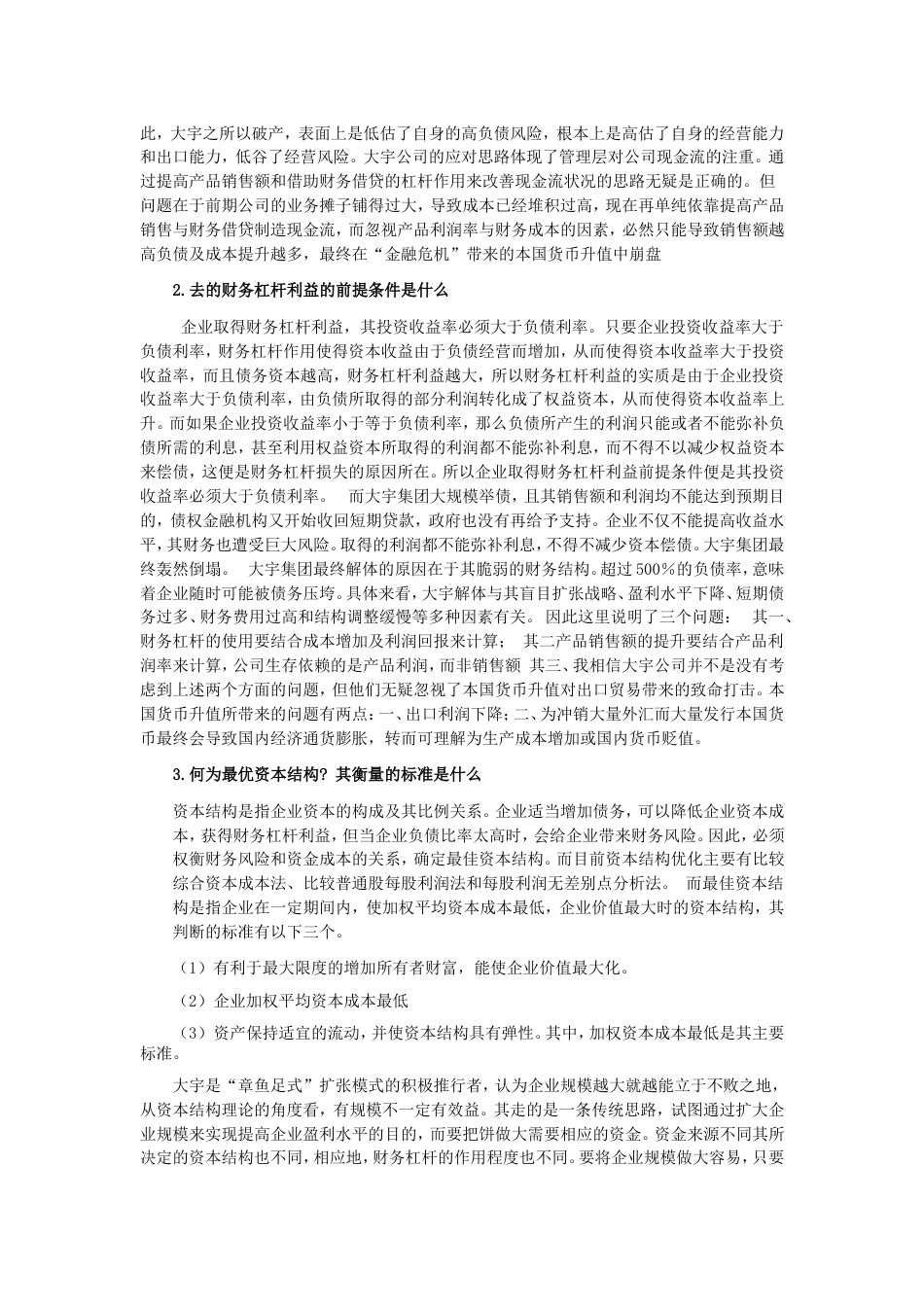 财务理论与实务习题参考答案第2版张思强 卞继红编 案例答案_第3页