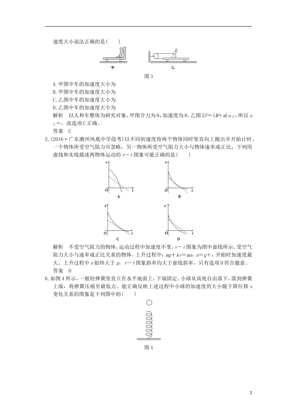 高明届高三物理上学期静校训练试题5_第2页