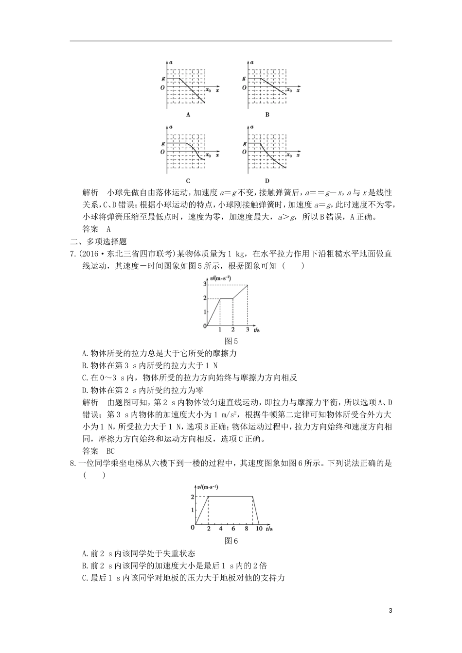 高明届高三物理上学期静校训练试题5_第3页