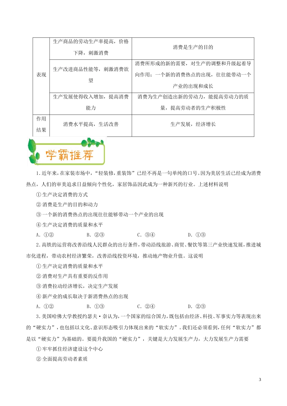 高考政治二轮复习每日一题第周生产与消费_第3页