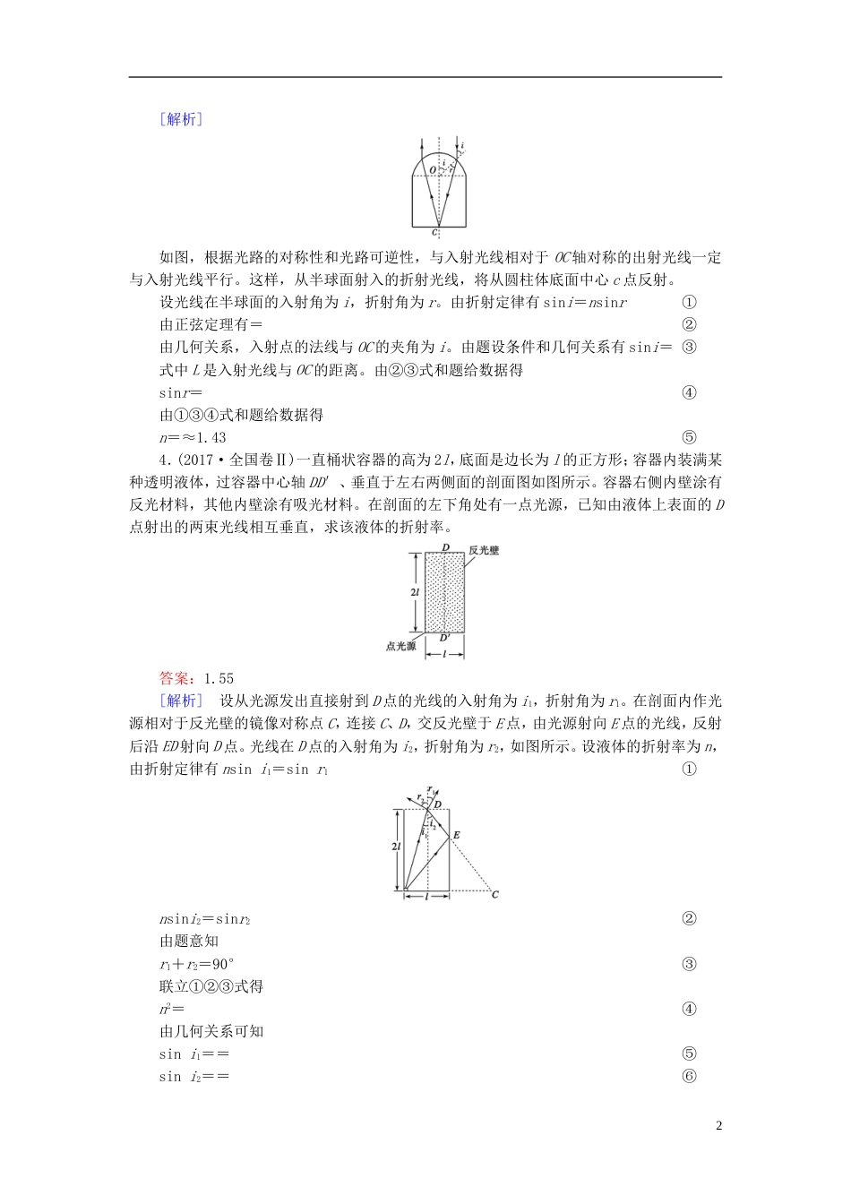 高考物理一轮复习第章机械振动与机械波光电磁波与相对论第讲光的折射全反射习题新人教_第2页