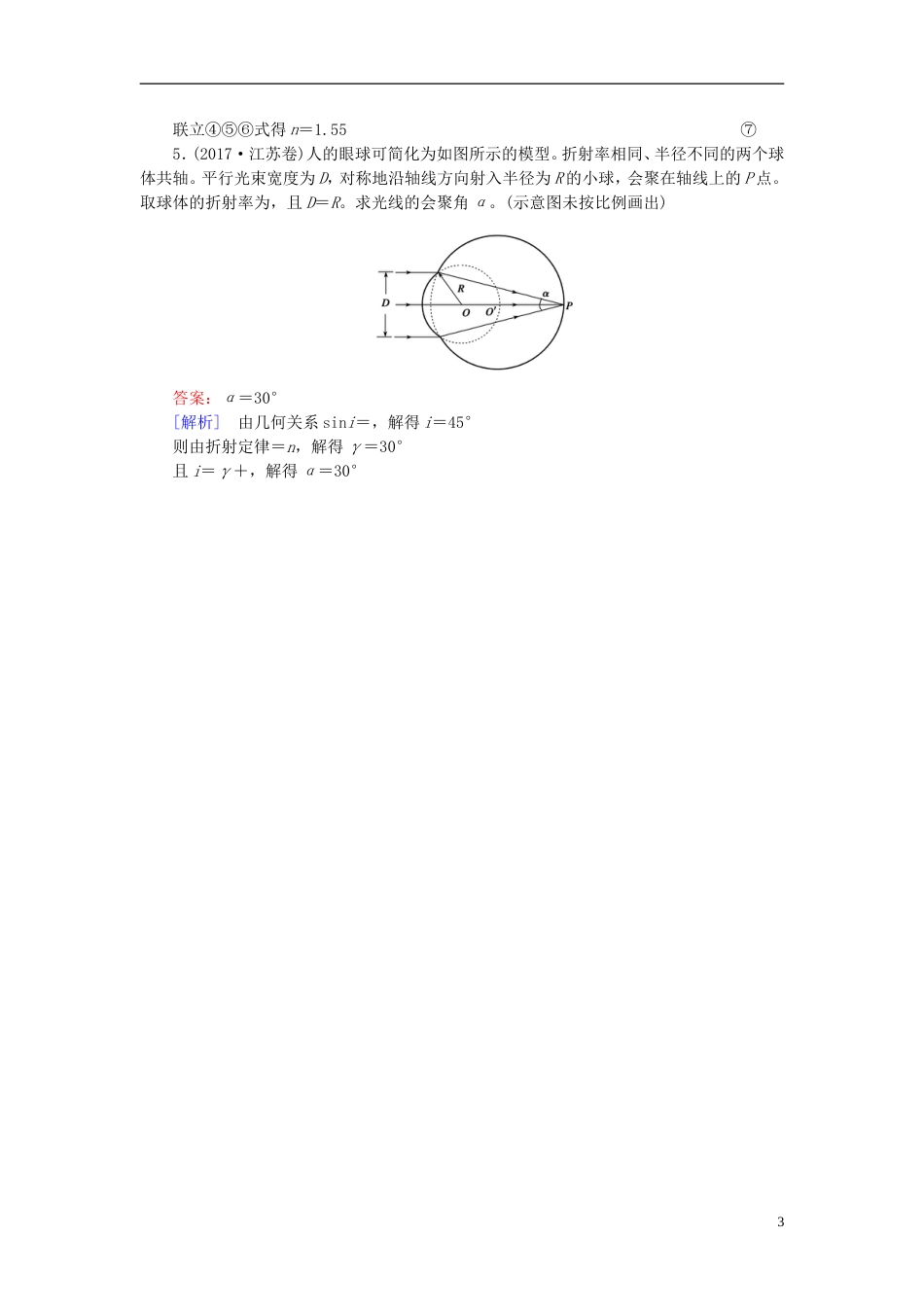 高考物理一轮复习第章机械振动与机械波光电磁波与相对论第讲光的折射全反射习题新人教_第3页
