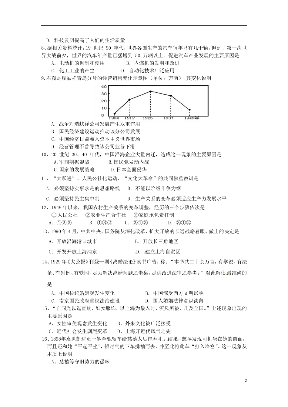 高台 高一历史下学期期末考试试题_第2页