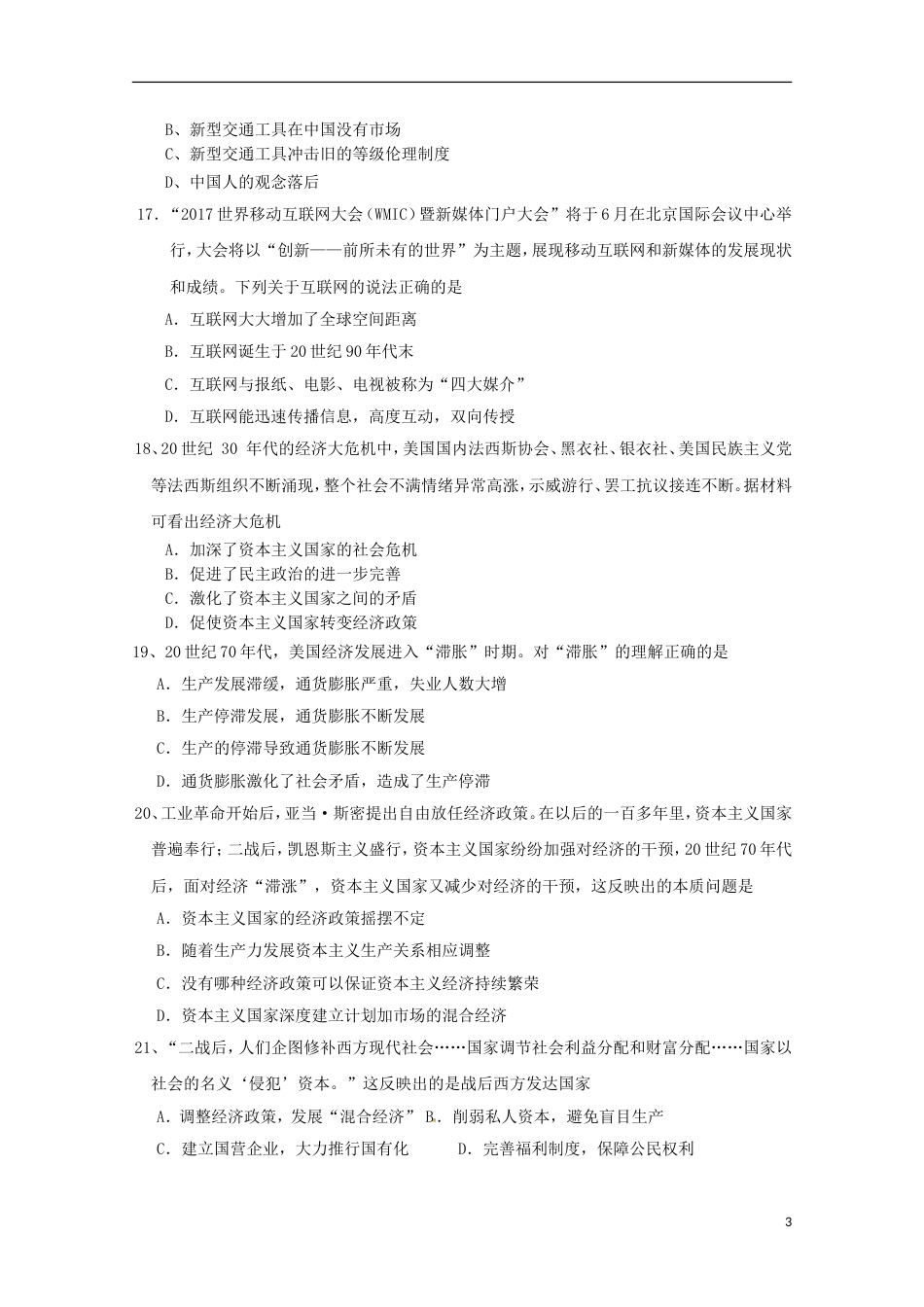 高台 高一历史下学期期末考试试题_第3页