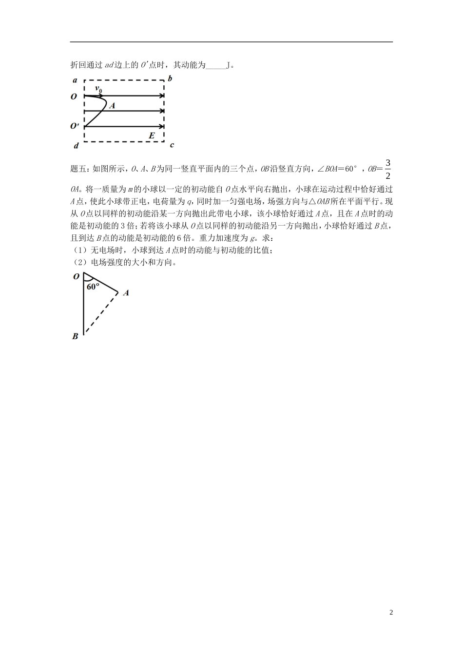 高考物理第二轮复习第讲电场中的三能讨论讲义册子_第2页