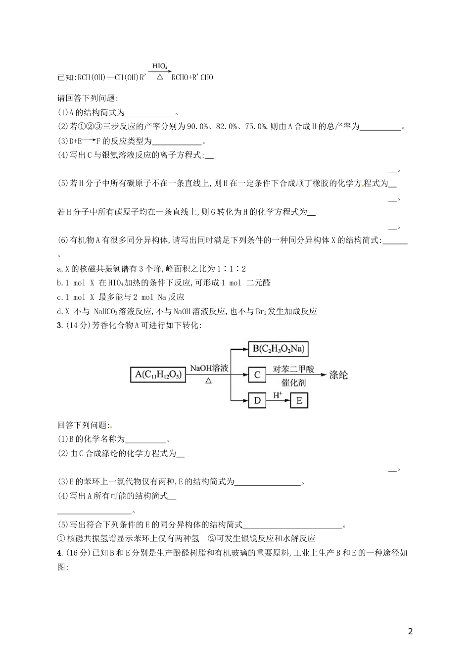 高考化学一轮复习选考部分有机化学基础考点规范练认识有机化合物_第2页