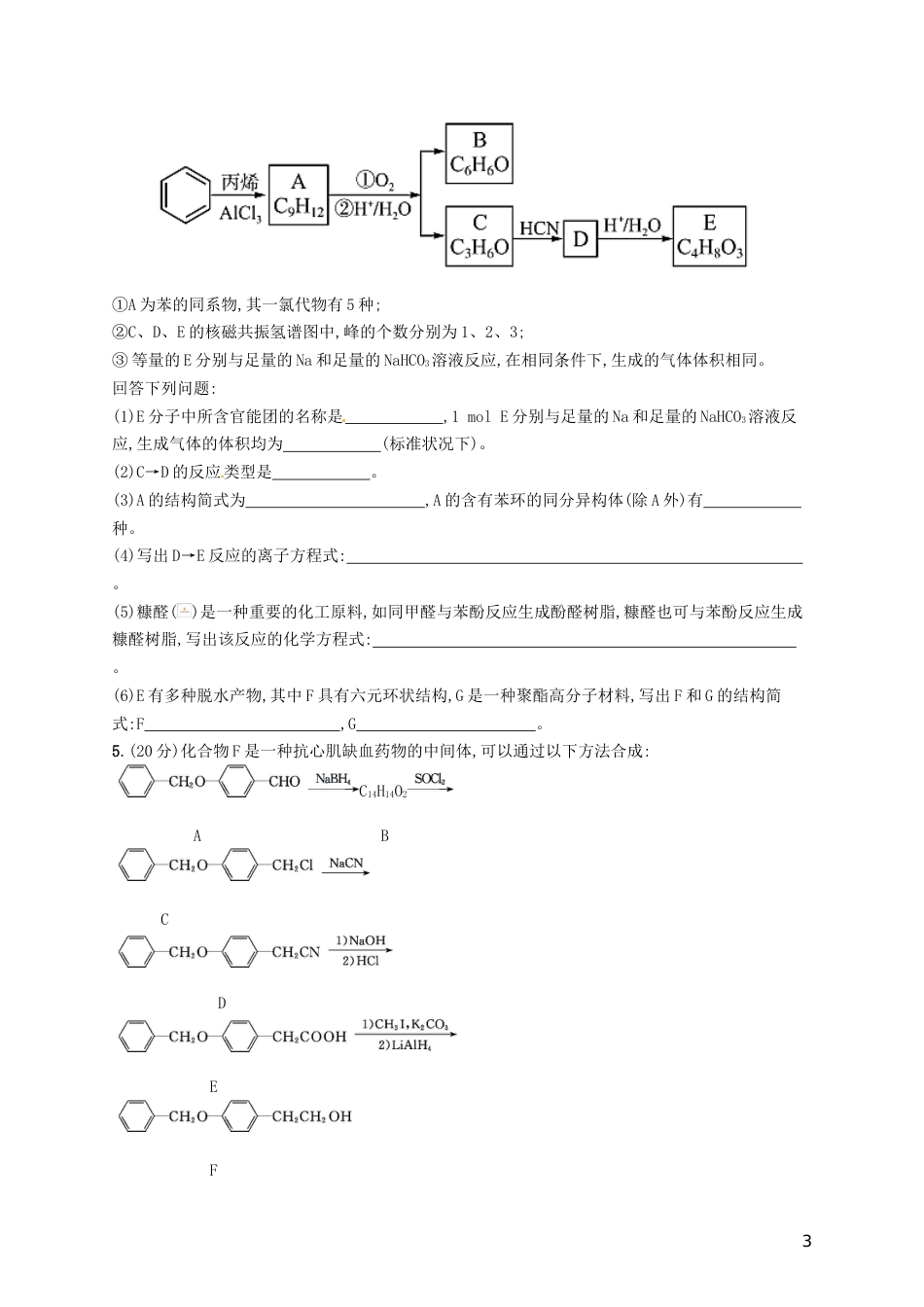 高考化学一轮复习选考部分有机化学基础考点规范练认识有机化合物_第3页