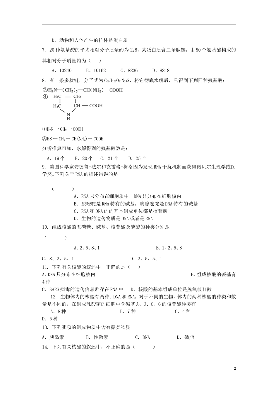 高考生物第二单元细胞的自我保障单元测试2中图版必修1_第2页