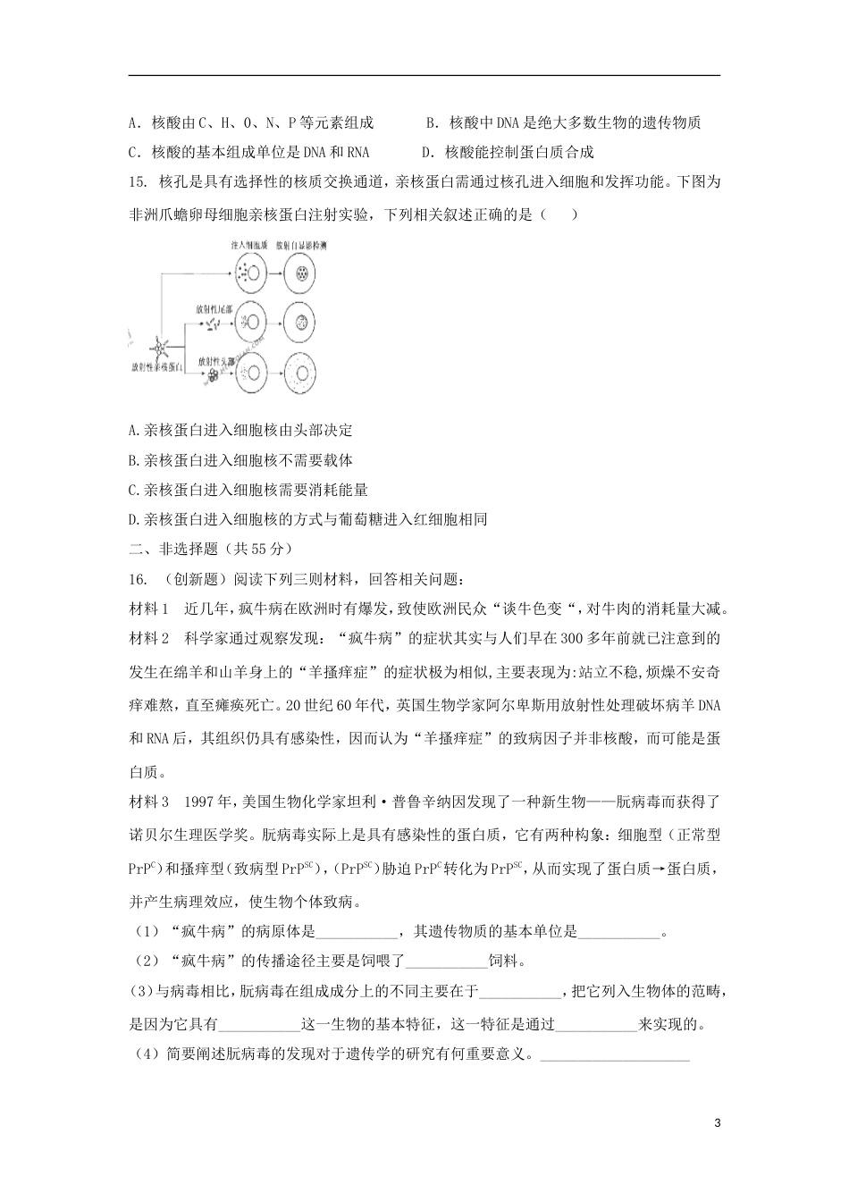 高考生物第二单元细胞的自我保障单元测试2中图版必修1_第3页