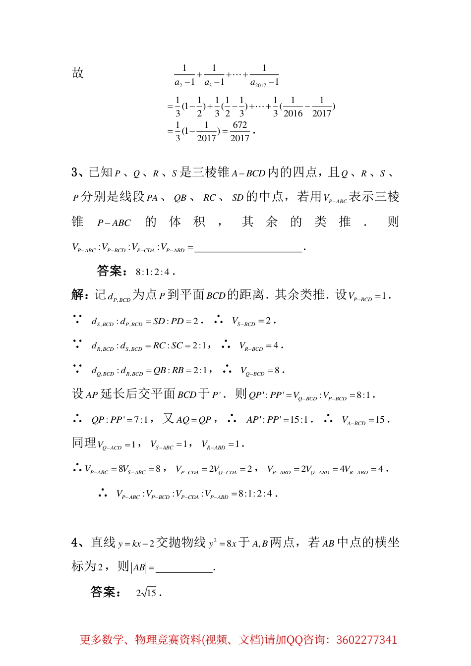 清北学堂高联一试模拟题(10)答案_第2页