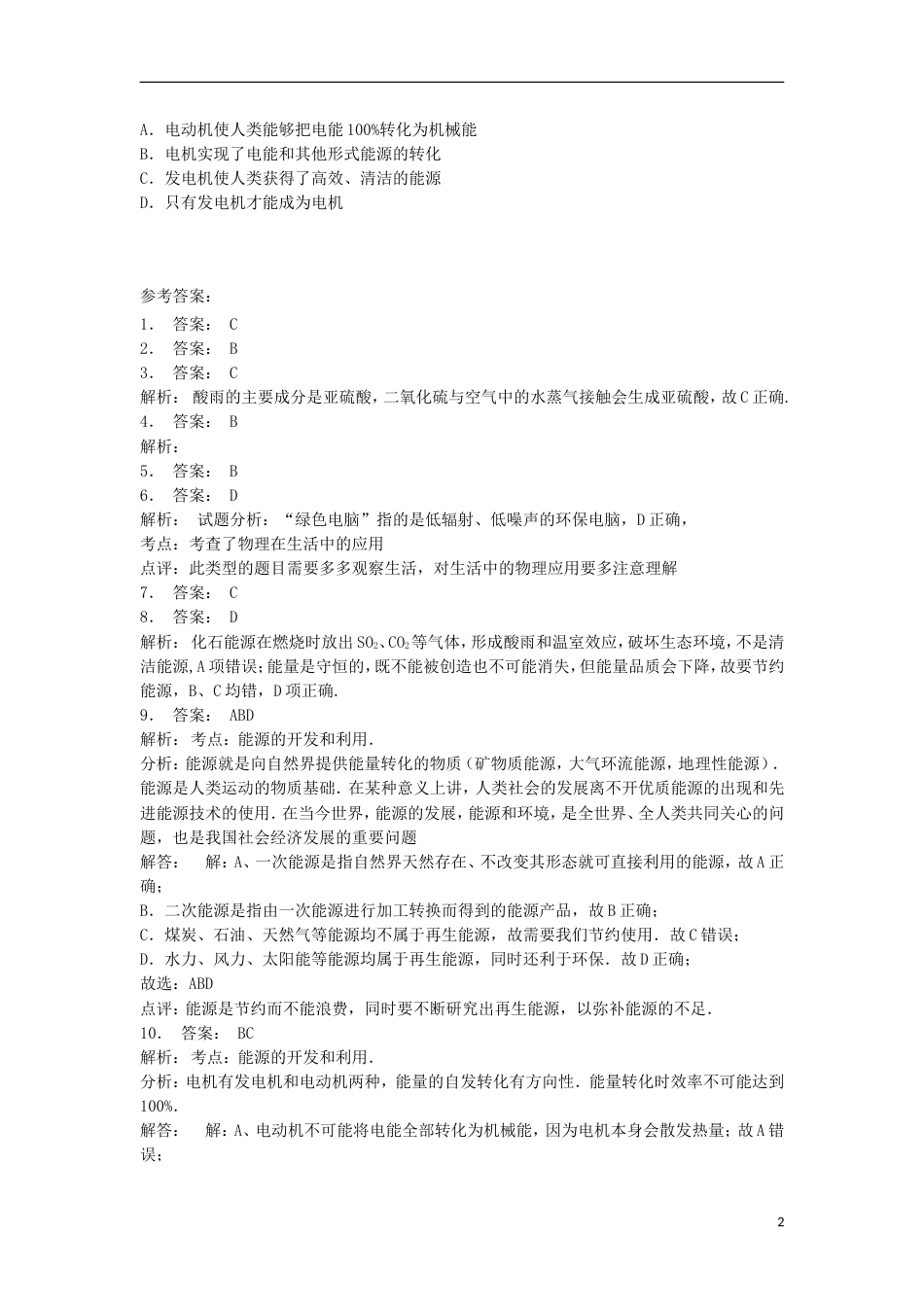 高考物理总复习机械能势能重力做功机械能守恒定律及其应用能源与能量耗散练习_第2页