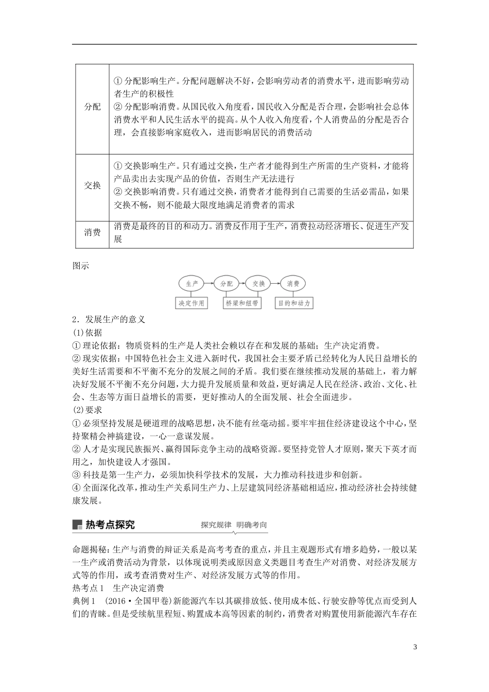 高考政治一轮复习第二单元生产劳动与经营生产与经济制度讲义新人教必修_第3页