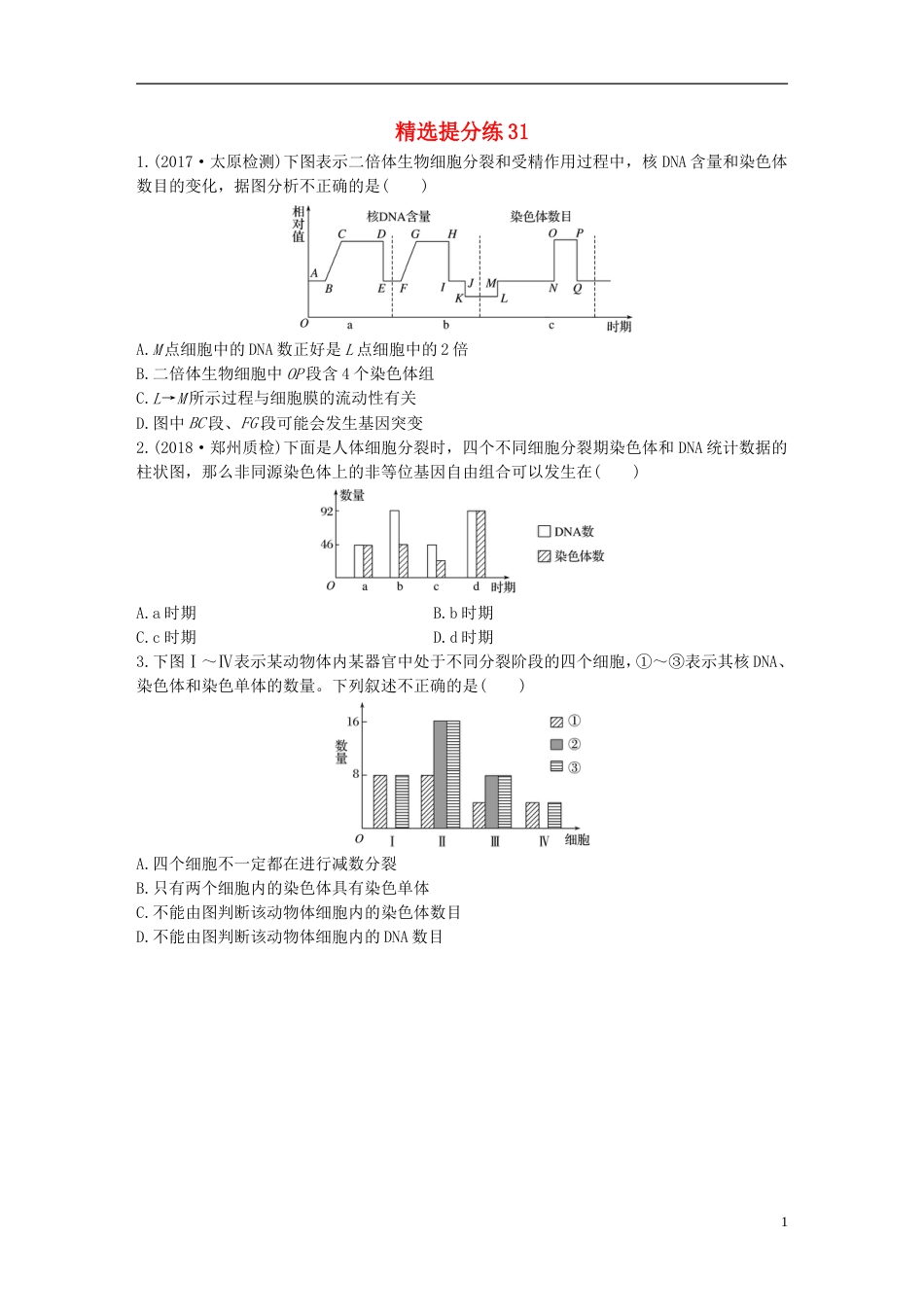 高考生物一轮复习精选提分练31苏教_第1页