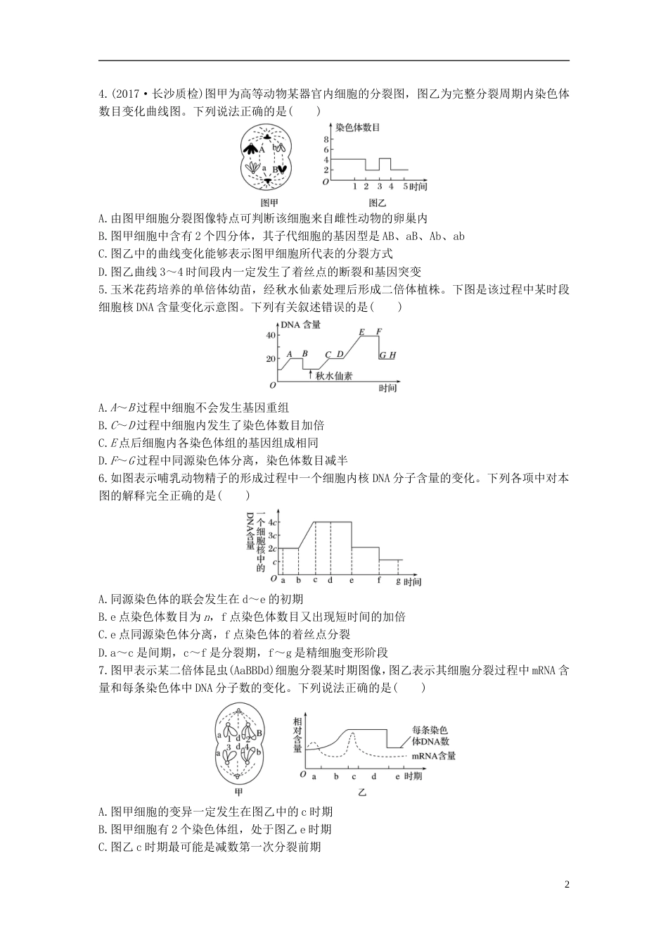 高考生物一轮复习精选提分练31苏教_第2页