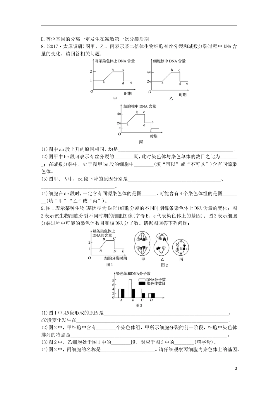 高考生物一轮复习精选提分练31苏教_第3页