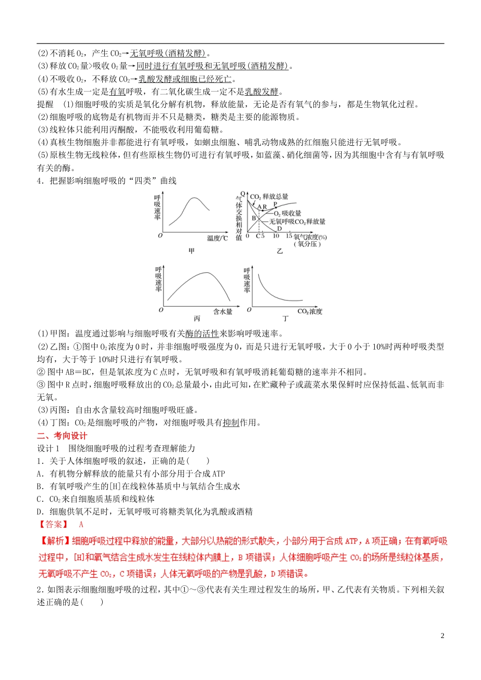 高考生物二轮复习核心考点之提分冲刺专题细胞呼吸与光用_第2页