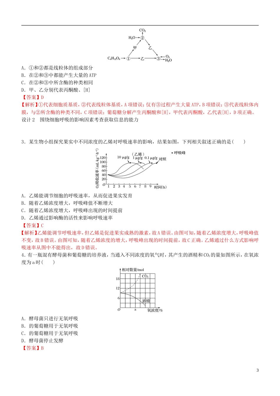 高考生物二轮复习核心考点之提分冲刺专题细胞呼吸与光用_第3页