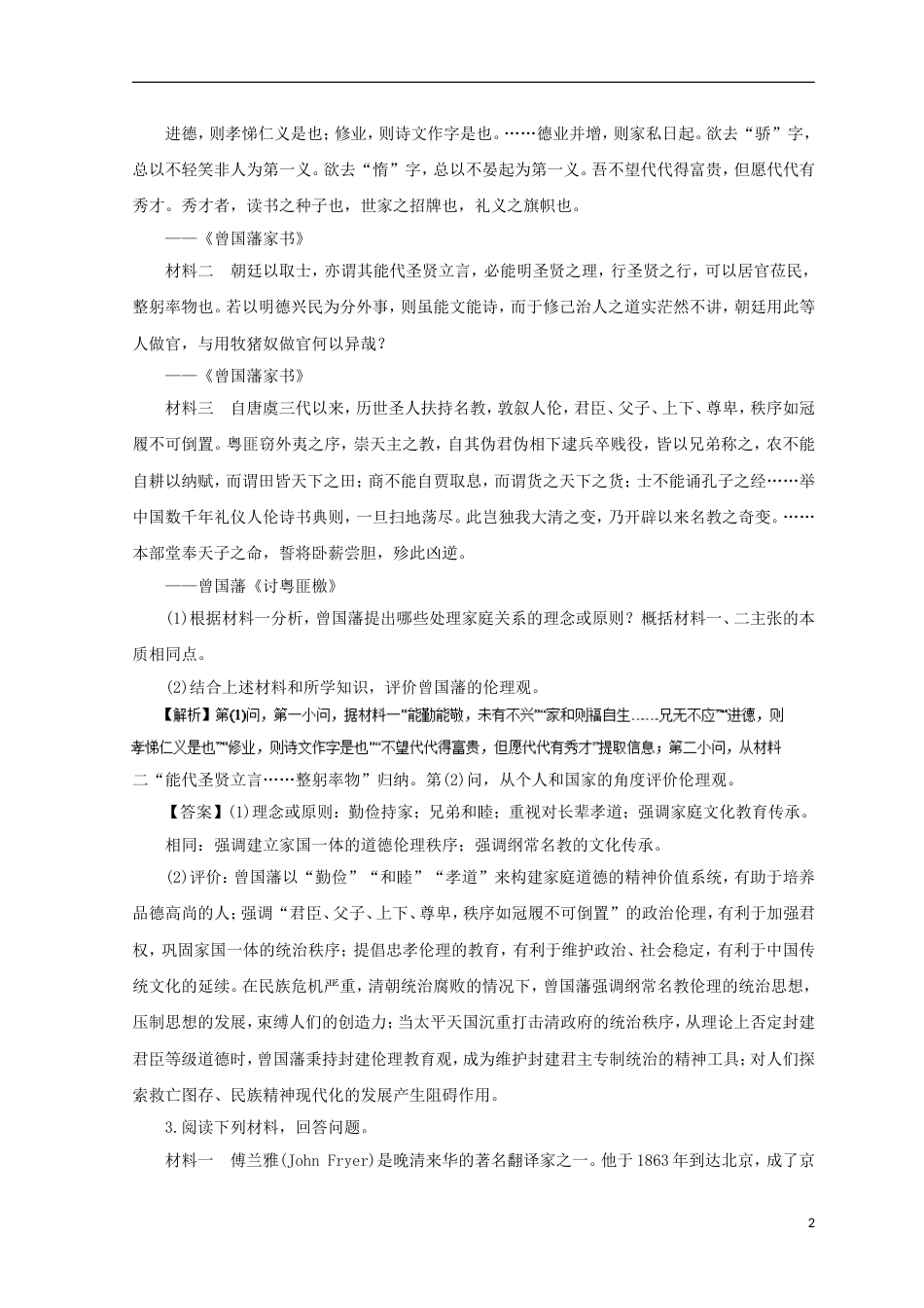 高考历史二轮复习专题中外历史人物评说押题专练_第2页