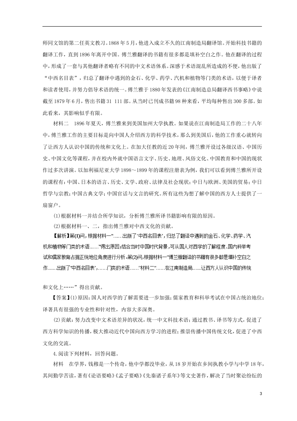 高考历史二轮复习专题中外历史人物评说押题专练_第3页