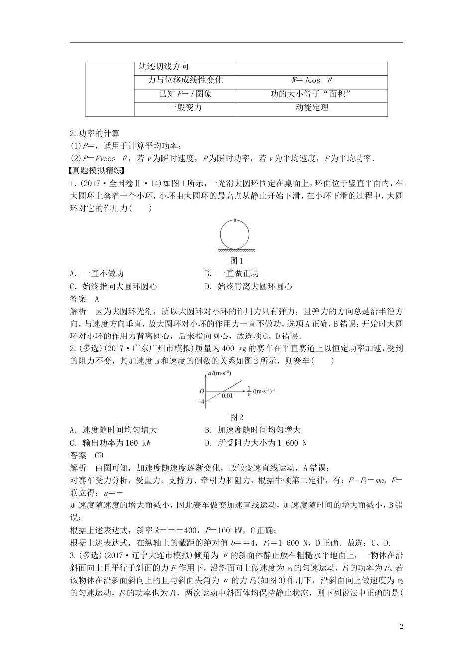 高考物理总复习考前三个月专题二能量与动量第讲功能关系的理解与应用试题_第2页