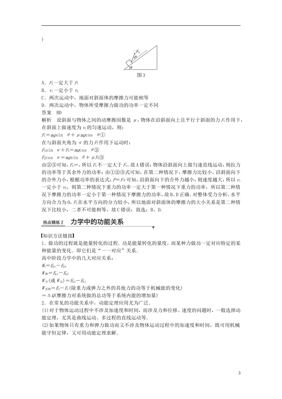 高考物理总复习考前三个月专题二能量与动量第讲功能关系的理解与应用试题_第3页