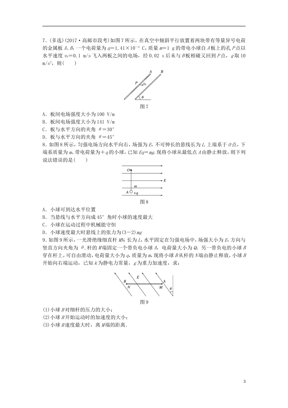 高考物理一轮复习第六章静电场微专题力学综合问题备考精炼_第3页