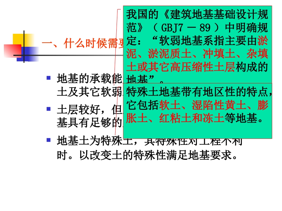 第十章地基处理[共28页]_第2页