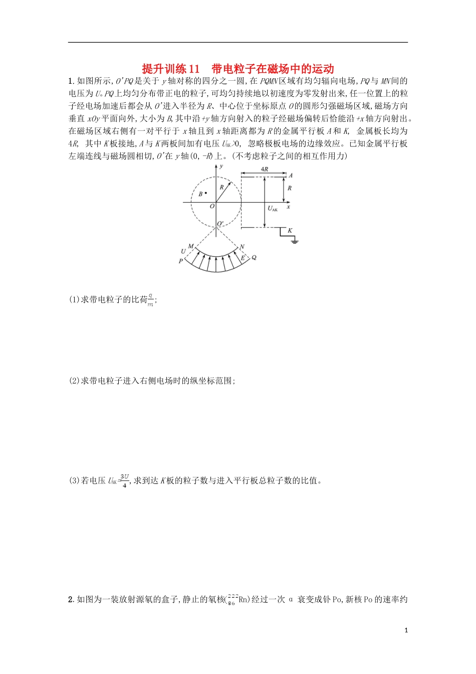 高考物理二轮复习提升训练带电粒子在磁场中的运动_第1页