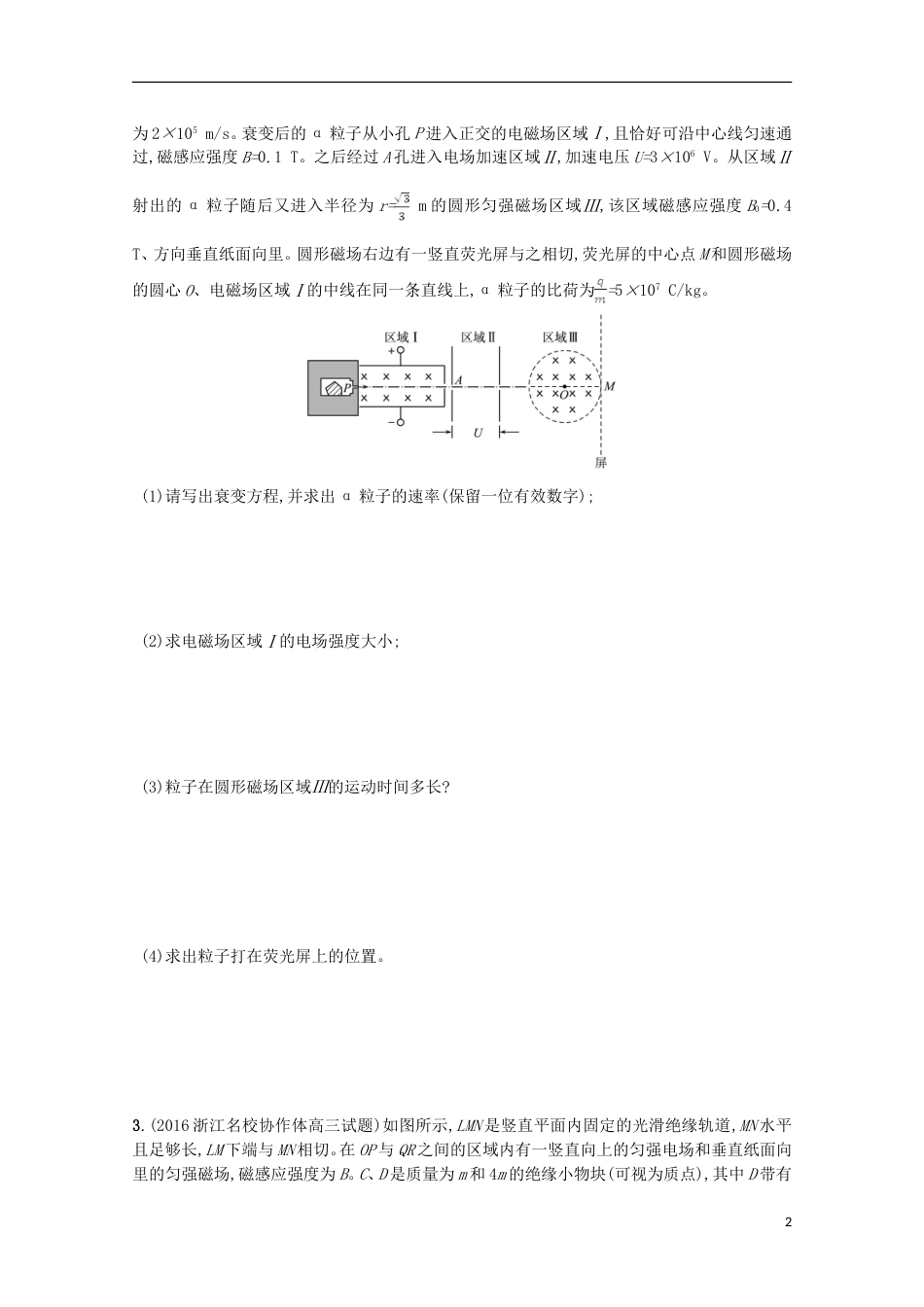 高考物理二轮复习提升训练带电粒子在磁场中的运动_第2页