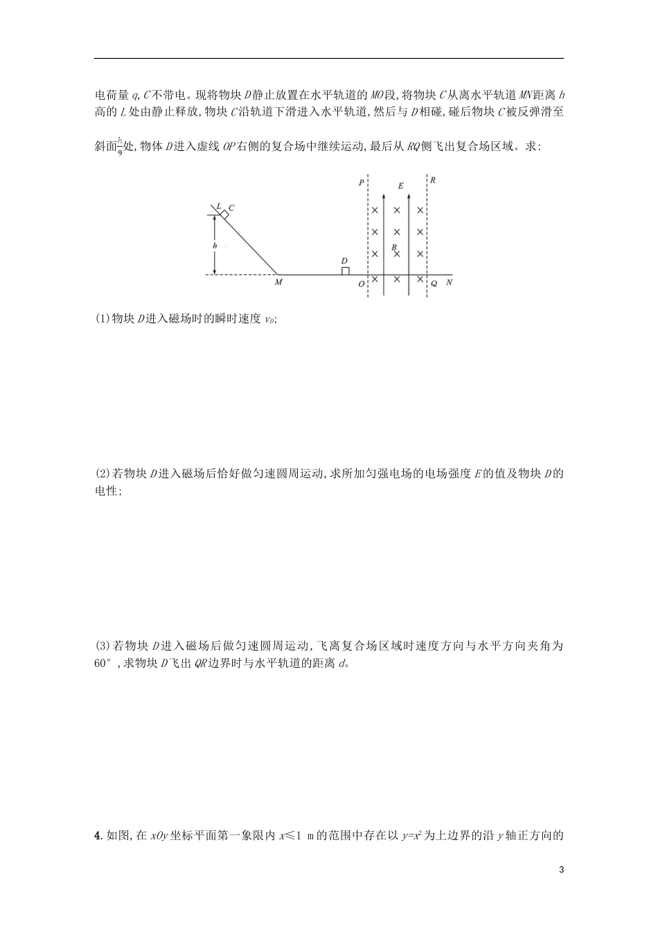 高考物理二轮复习提升训练带电粒子在磁场中的运动_第3页