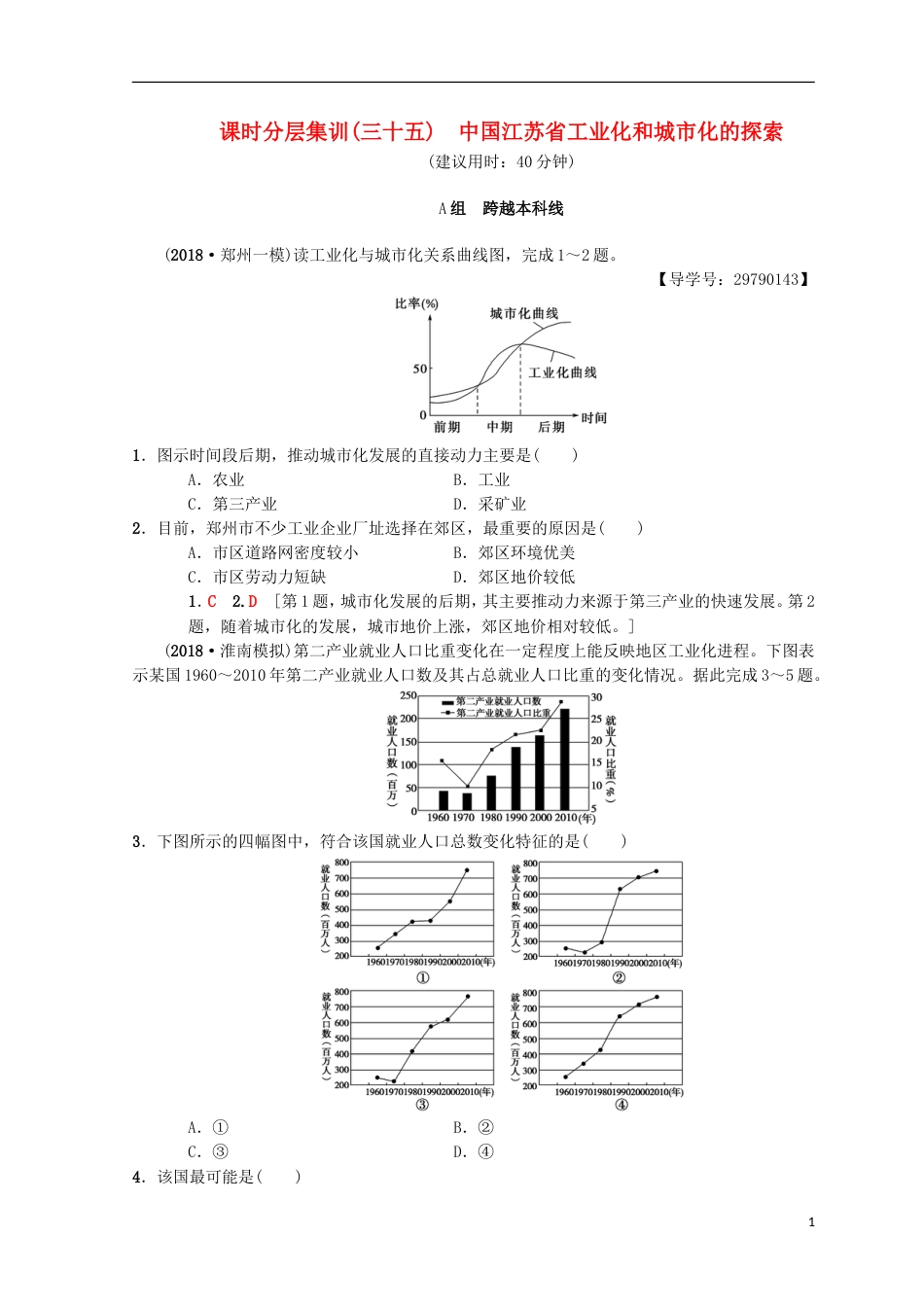 高考地理一轮复习课时分层集训中国工业化和城化的探索中图_第1页