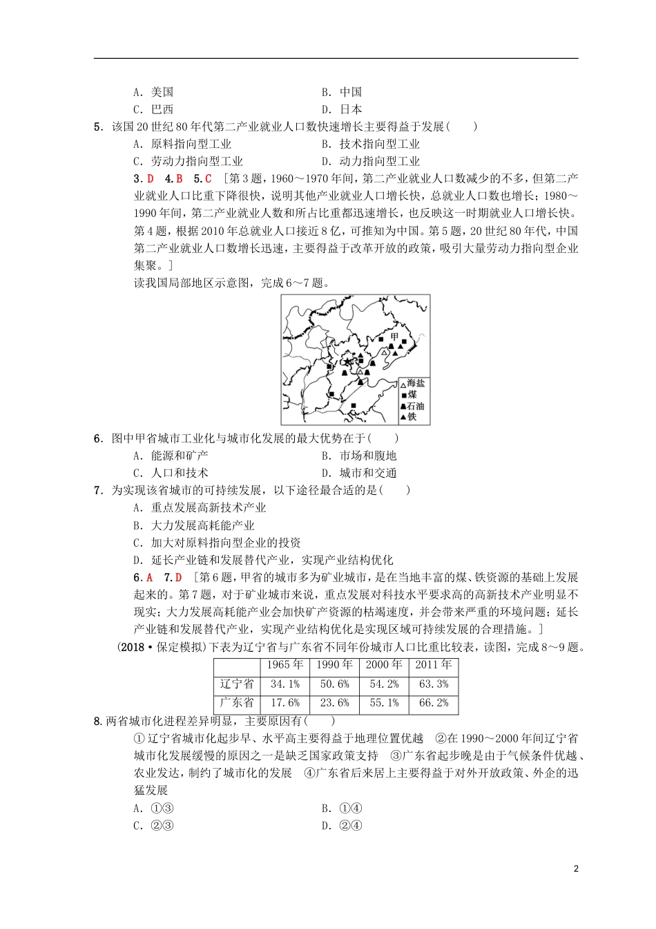 高考地理一轮复习课时分层集训中国工业化和城化的探索中图_第2页